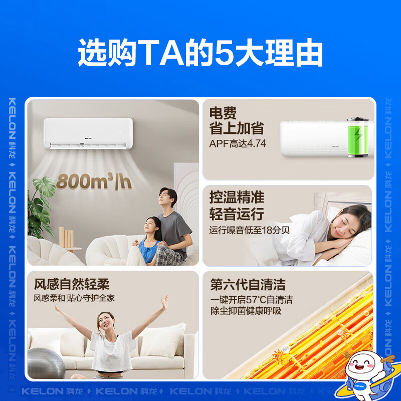 科龙KFR-35GW/QS1-X2 1.5匹 二级能效