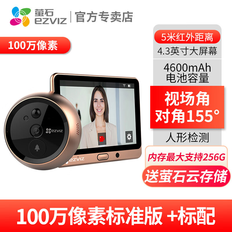 ?？低暫？低曃炇疍P2C智能電子貓眼監控攝像頭家用可視對講門(mén)鈴門(mén)鏡 標準款100萬(wàn)智能貓眼 無(wú)