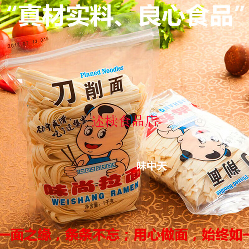 味尚1.2kg*2袋 日式鮮面 半干面 味千拉面 火鍋面條鮮面 1Kg刀削2袋