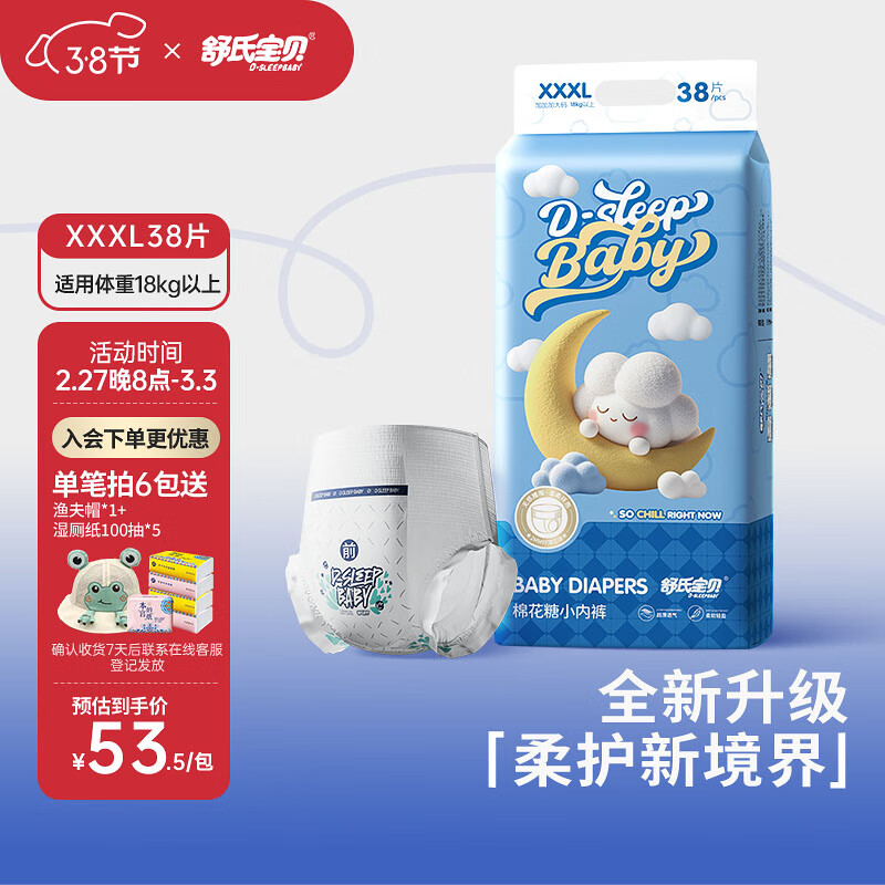 舒氏宝贝棉花糖婴儿拉拉裤秋冬季超薄透气超柔尿不湿裤型纸尿裤 XXXL码38片【18kg以上】