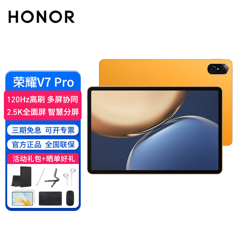 荣耀（HONOR） 平板V7 | V7 Pro高刷全面屏可选5G全网通话插卡平板电脑游戏网课学习办公娱乐 【V7 Pro】8+128G WiFi 晨晖金 官方标配+礼包