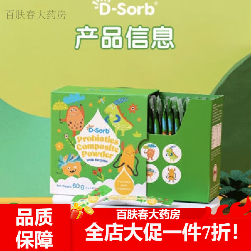 滴適寶（D-Sorb）消化酶 益生菌酶制劑消化酶兒童益生菌30條實體 拆盒益生菌酶制劑 菌30條實