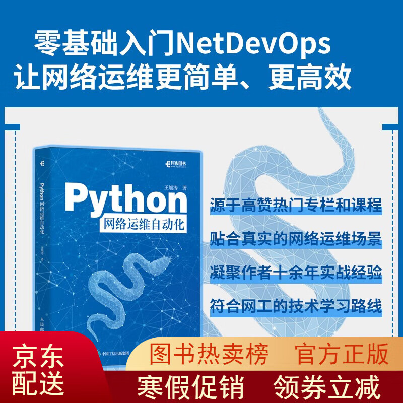 包含如何用Python优化企业自动化运维脚本的词条