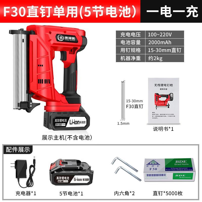 鋰電電動射釘槍充電式打釘槍F30直釘槍木工快速門釘碼釘槍氣釘槍 德國F30直釘款/5節(jié)25ah一電.