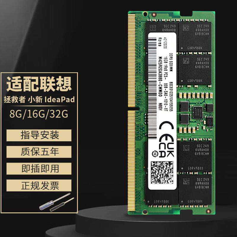 GEAD联想拯救者 THINKPAD 32GB DDR5 4800 5200 5600 笔记本内存条 助力AI 适配黑神话悟空 送安装工具 笔记本 8GB 5200MHz单条