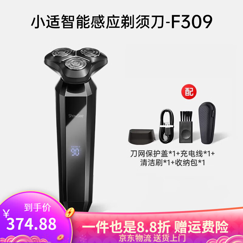小適（showsee）男士電動(dòng)剃須刀刮胡智能數(shù)顯感應(yīng)開關(guān)水洗便攜送男友禮盒 【新品】星空黑F309+收納盒