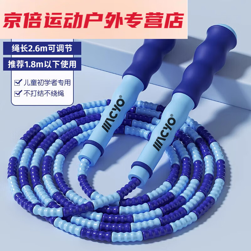 潮思汇儿童竹节跳绳学生专用一年级幼儿园可调节名字初学者考试绳子轻便 【深蓝】软竹节包裹/包胶手柄/赠 【麦克羊满分儿童跳绳】老师都说