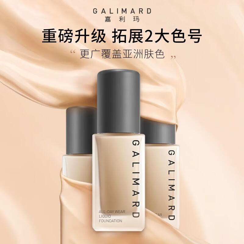 嘉利玛虾青素2.0粉底液30ml持妆持色遮瑕控油抗氧化不暗沉 N02暖肤色(虾青素2.0粉底)