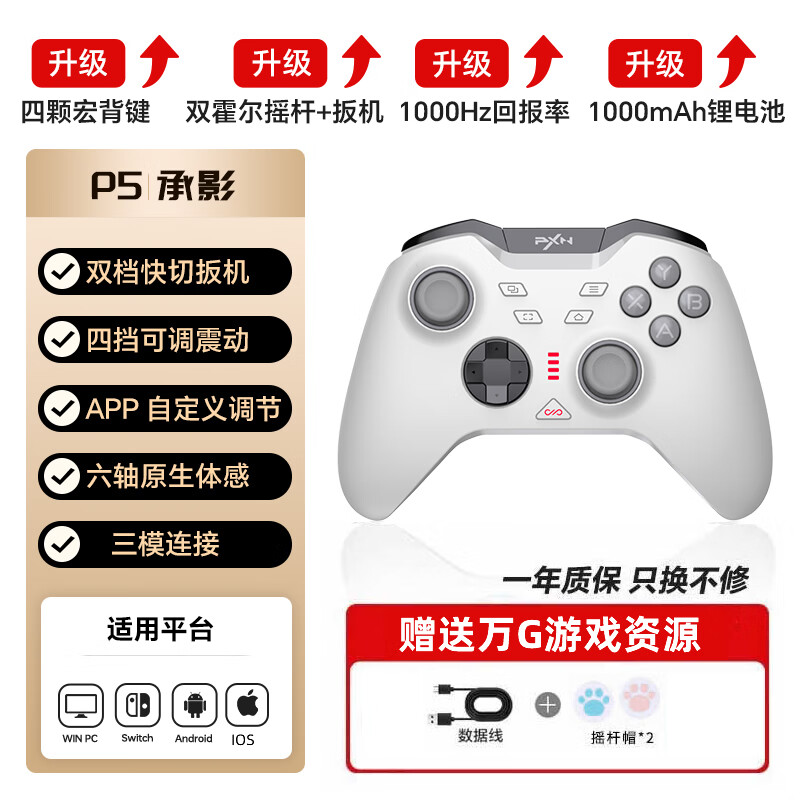 萊仕達（PXN）萊仕達P5承影游戲手柄黑神話(huà)悟空pc電腦版steam無(wú)線(xiàn)手柄藍牙手機 承影標配白色+贈送電腦游戲