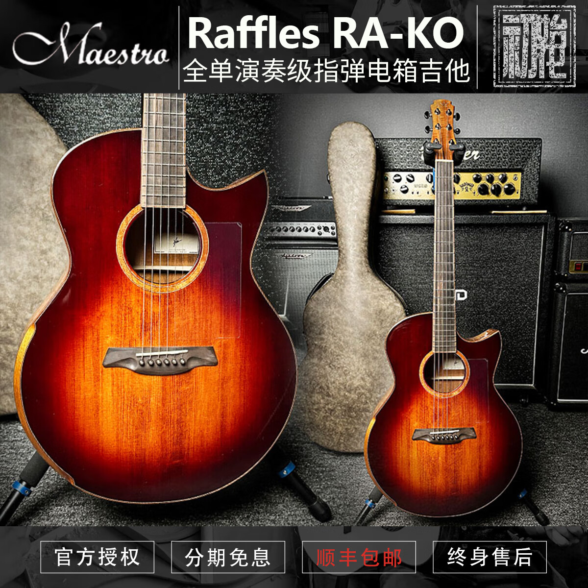 FENDER 初始化 Maestro 美诗特 Raffles RA-KO 全单演奏级指弹电箱吉他