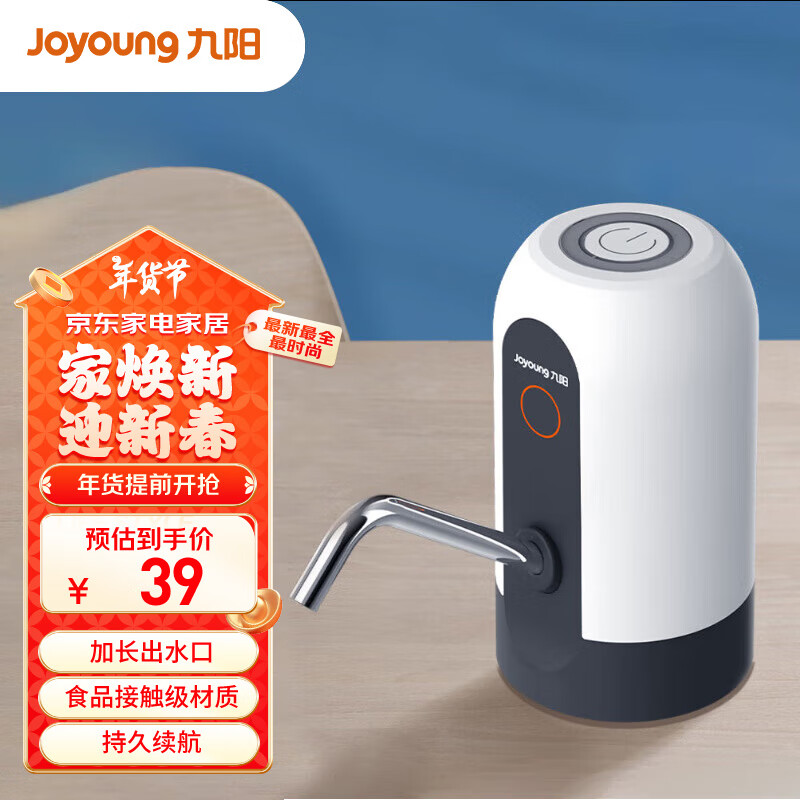 九阳（Joyoung）桶装水纯净水桶抽水器饮水机泵电动压水器吸水器家用上水器182白