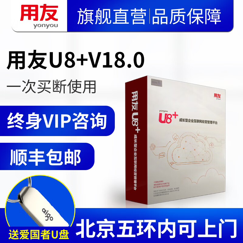 用友财务软件U8+V18企业管理财务进销存仓库库存资金管理ERP软件 (总账+报表)3用户