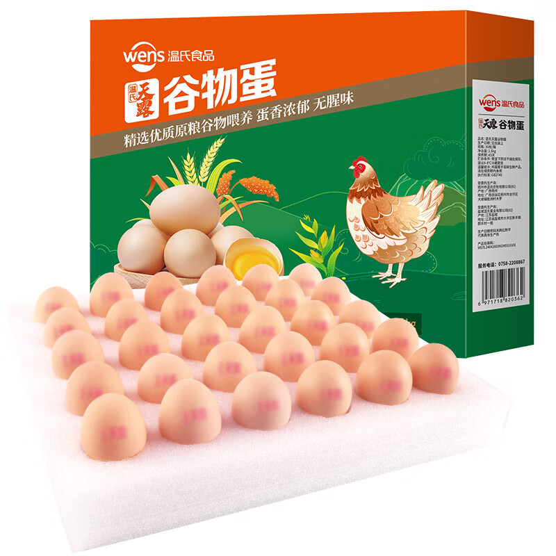 温氏无抗鲜鸡蛋20-40枚 谷物喂养可生食蛋散养富硒土鸡蛋早餐营养蛋 谷物蛋30枚