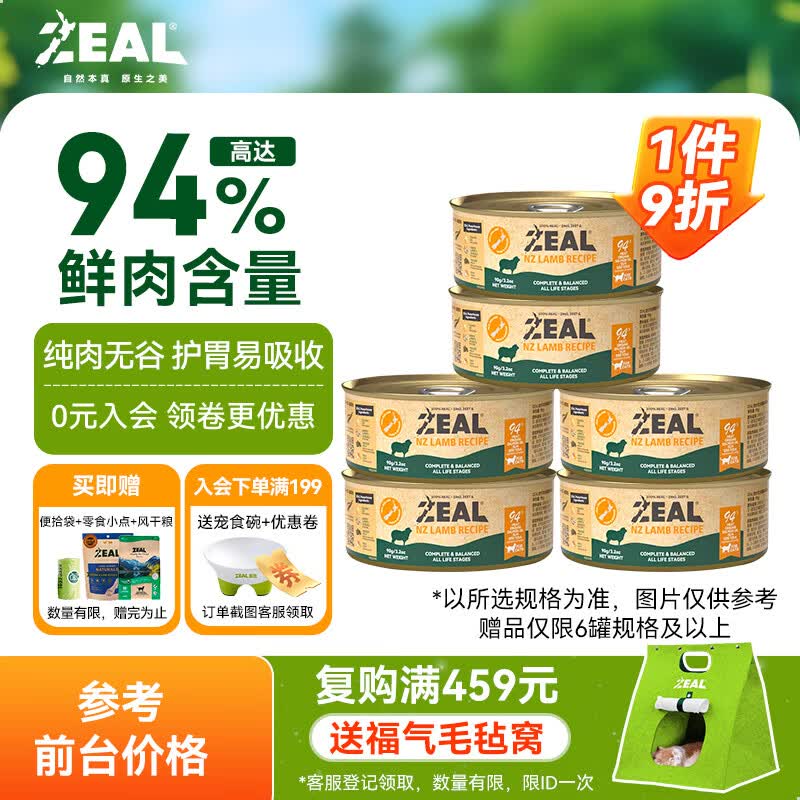 ZEAL0号猫牛肉主食罐90g*6赠盖勺套装 66元，ZEAL0号猫主食罐90g 13.9元 - 86线报