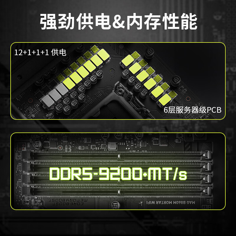 微星 MAG B860M MORTAR WIFI7 DDR5迫击炮 图 6