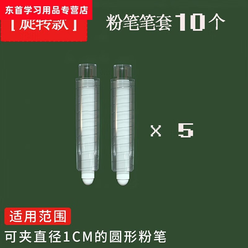 粉筆套免臟手教師專用粉筆夾兒童可用水溶性無塵粉筆專用筆套 鋁合金粉筆夾1個(gè)【適用于水溶性粉筆】 透明旋轉(zhuǎn)粉筆套【10個(gè)】