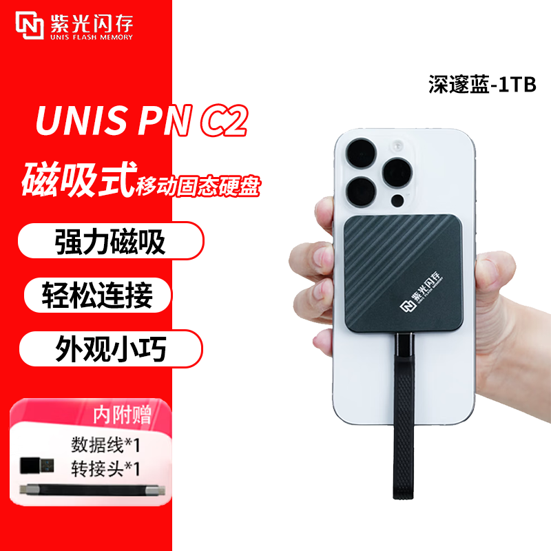 紫光闪存 UNIS FLASH MEMORY2TB 移动固态硬盘磁吸式 USB3.2 紫翼系列 1TB兼容相机手机平板笔记本 读速2000MB/s 五年保蓝色 1TB 深邃蓝 全新正品