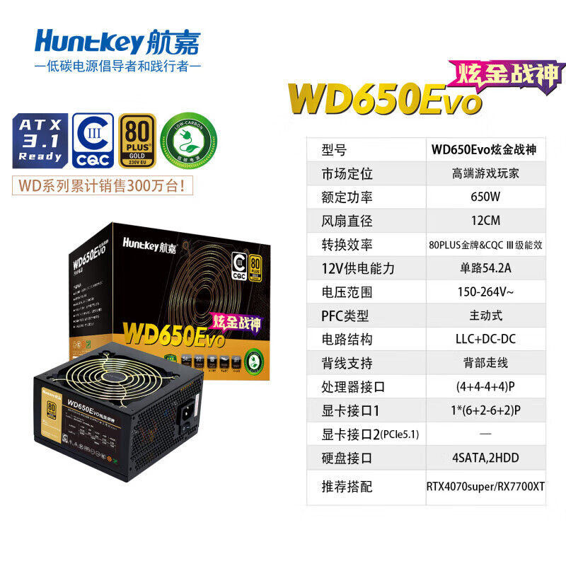 航嘉（Huntkey）WD650EVO炫金战神金牌650W电脑电源（80PLUS金牌/单路54A/宽幅电压/LLC+SR+DC-DC/智能温控） WD650EVO炫金战神【金牌认证 额定650W】