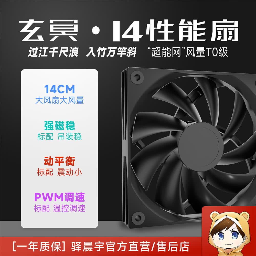 驿晨宇尘雨科技玄冥14cm风扇风冷大风静音定制diy主机通用风扇散热风扇 玄冥普14CM  黑色