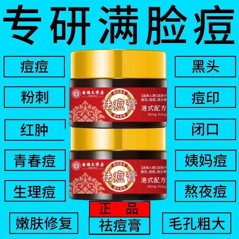 頤康金維臉上痘痘多】祛痘膏去痘印醫(yī)用閉口粉刺修復(fù)痘坑男女通用香港藥房 [藥房正品]100%保障]不好用全 療程款[痘痘/閉口/粉刺]2瓶