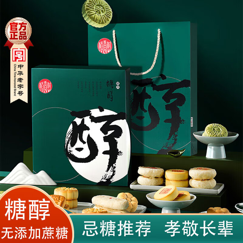 稻香村糖醇糕点礼盒老年人无糖精食品送长辈食品老式点心伴手礼 糖醇糕点礼盒1500g