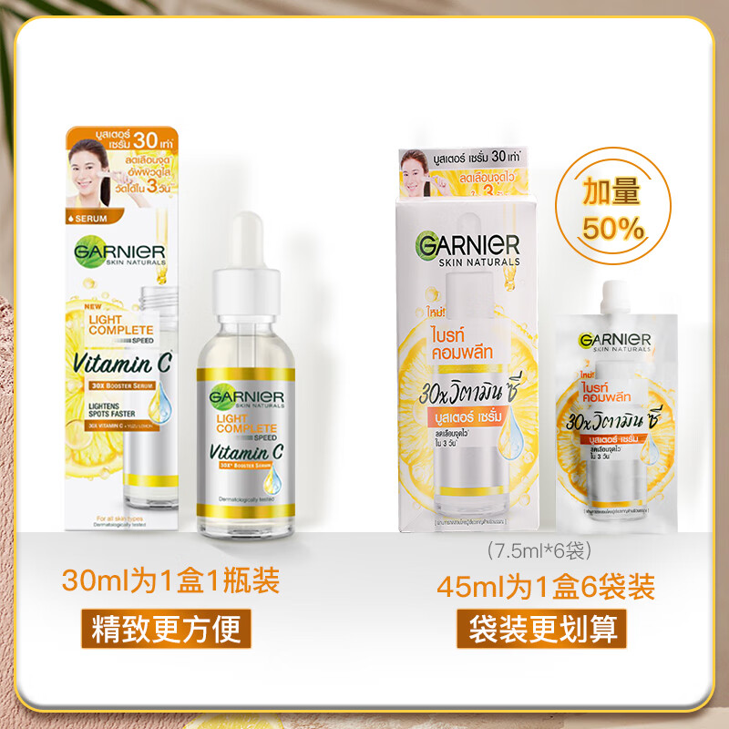 芃雲卡尼尔美白精华液泰国377嫩肤全效瞬白烟酰胺vc毛孔收缩提亮痘印 1瓶