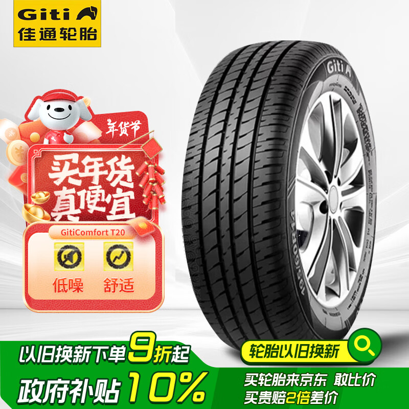 ڲͨ(Giti)̥ 165/60R14 75H T20  EC3/ǵF0/QQ189Ԫ