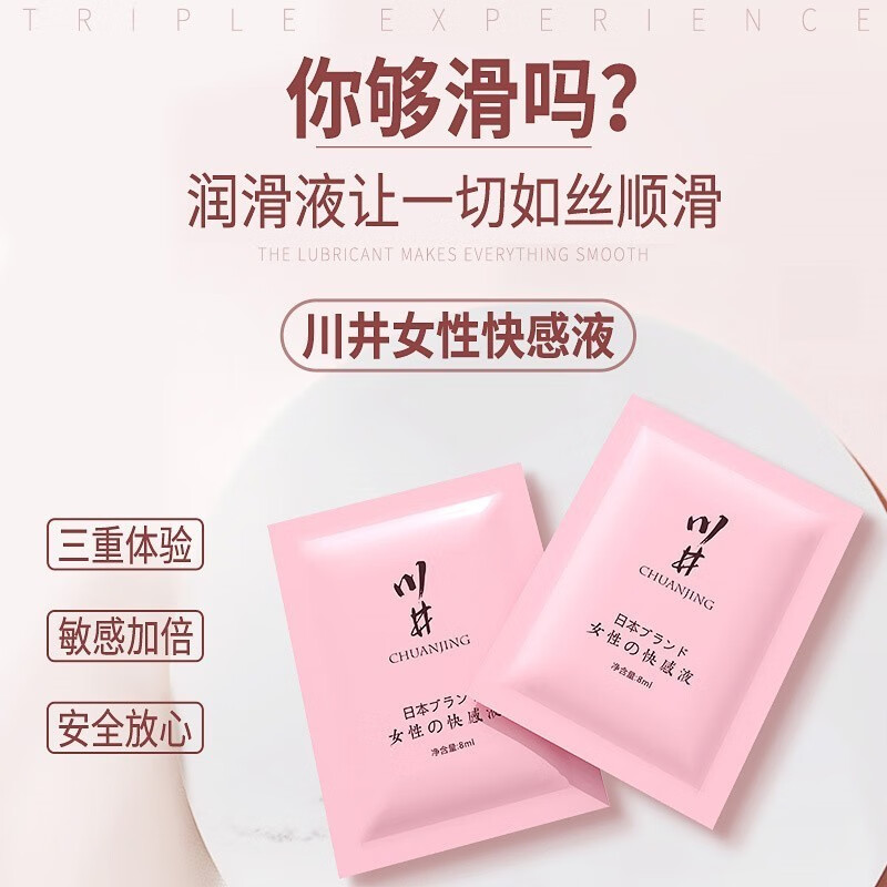 川井女士专用快感高潮润滑液人体私处成人爱情趣性用品润滑油夫妻房事 【20袋】更实惠