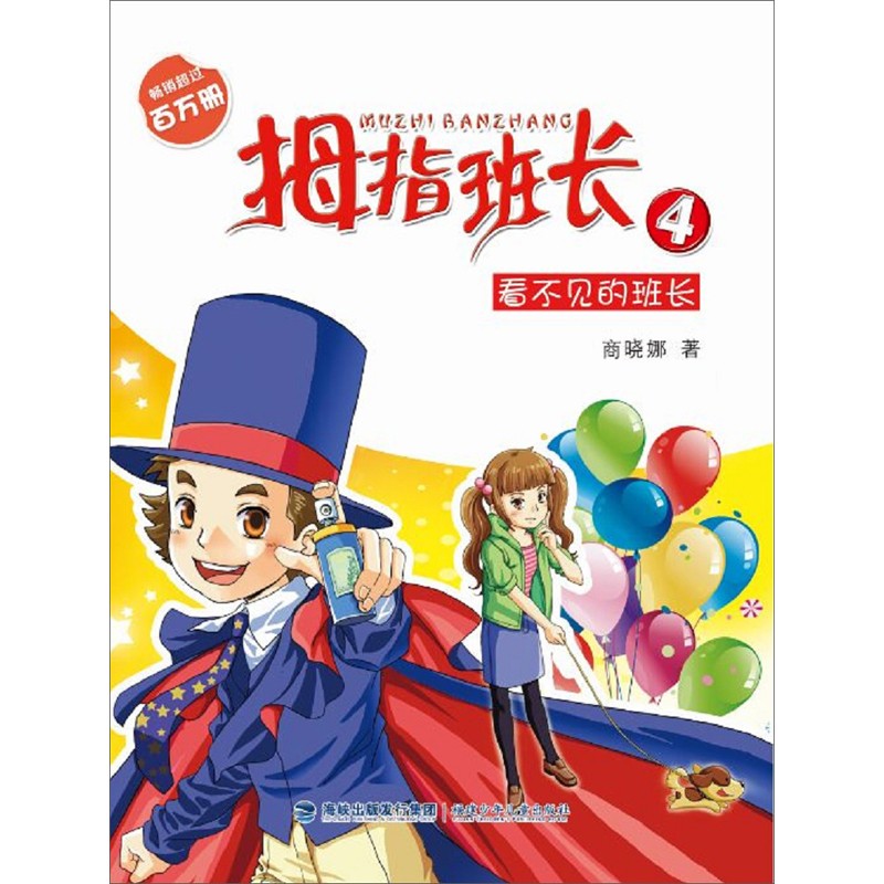 【5本包邮 单本选择】拇指班长升级版全套 21册 商晓娜著 新书可爱的