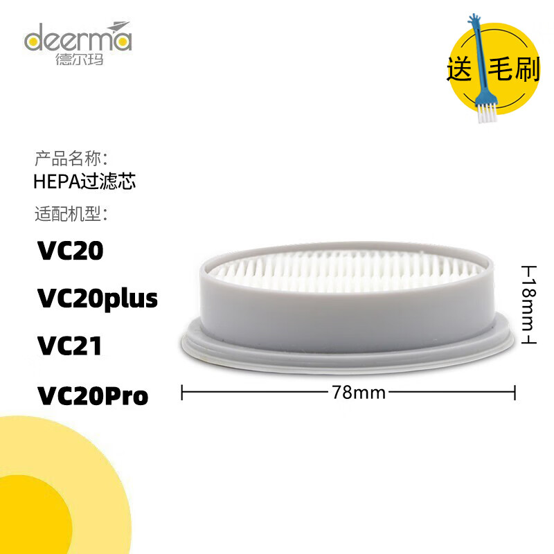 德尔玛吸尘器配件滤芯适配VC20/VC21/VC20PLUS/VC20Pro海帕过滤网 1个滤芯+送清洁刷