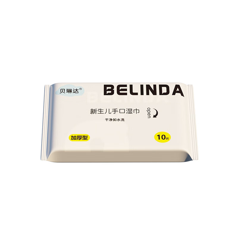 贝琳达湿巾婴儿湿巾手口湿纸巾宝宝手口屁屁专用儿童湿巾加厚加大便携 10抽 20包 婴儿纯水湿巾【便携装】