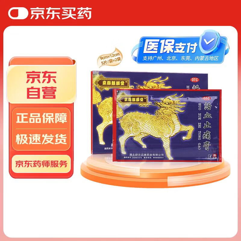 ���������� ��Ѫֹʹ�� 9cm*12cm*10�� ��Ѫֹʹ ���ͨ�� ���ڽ����ʹ ������� ̵����ע �ؽ���ʹ