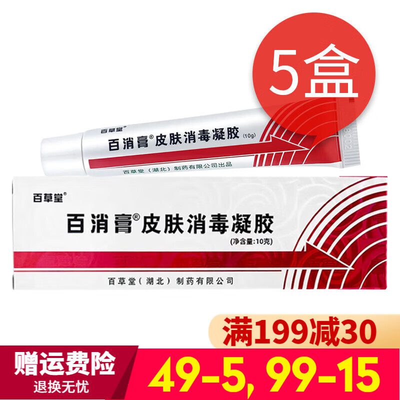 百消膏百消膏皮肤消毒剂抑菌膏霜剂10g 5盒装