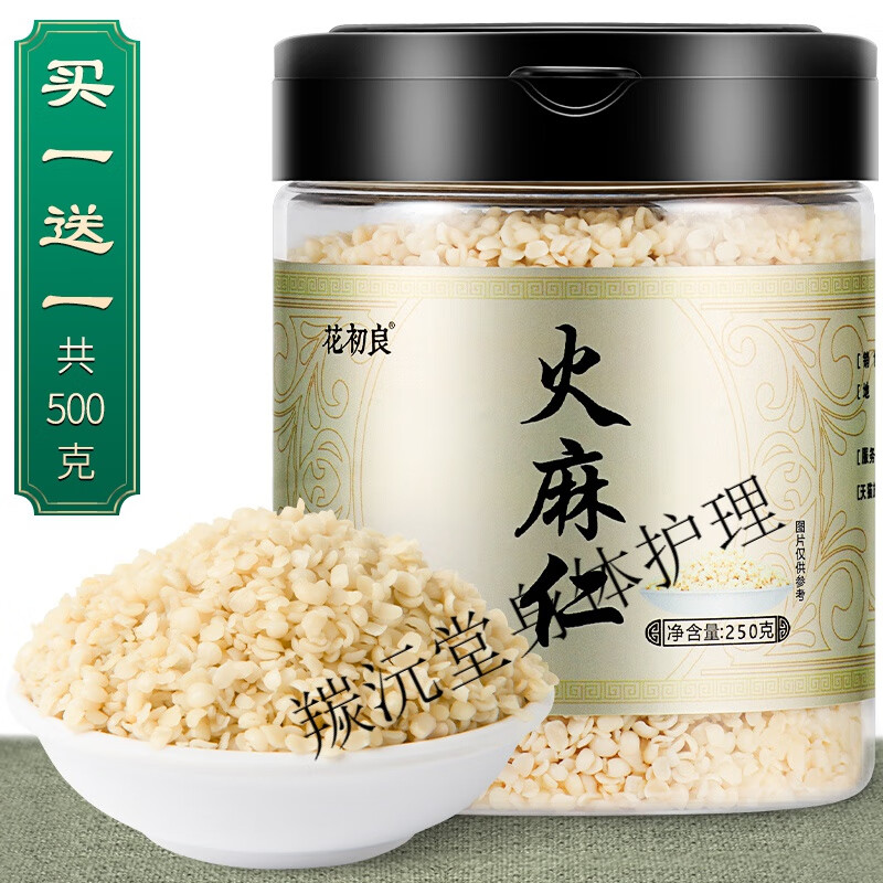 花初良火麻仁官方中藥材巴馬去殼火麻仁籽粉即食通暢茶宿便茶秘茶