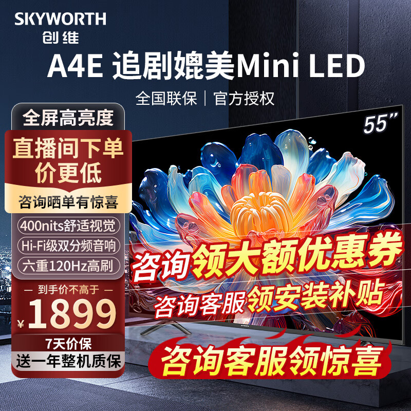 ڲά55A4E 55ӢƷȫȹɫ 120Hzˢ ׷Mini LED 4KϷ 3+32GB 55Ӣ Ч1899Ԫ