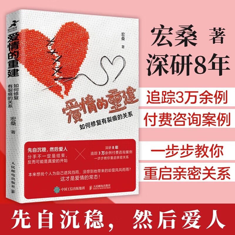 爱情的重建 如何修复有裂痕的关系 对关系的全面梳理 回顾 走出情感修复误区 修复关系的技巧 复合后关系的维稳 情感修复中的常见问题指南