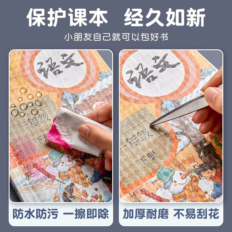 透明书皮纸自粘磨砂钻纹加厚小学生书壳书膜防水保护套学生包书纸包书皮 开学季推荐【大10中10小10】+姓名贴