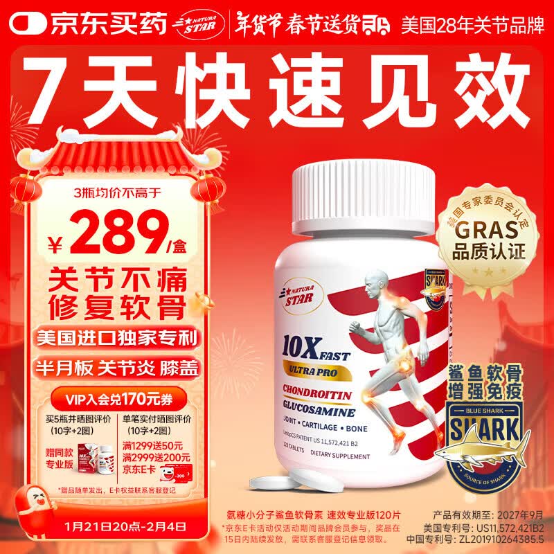 NaturaStar氨糖软骨素 中老年 美国进口鲨鱼维骨力关节半月板膝盖补软骨密度 【7天快速见效】120片小分子软骨素 鲨鱼专业版
