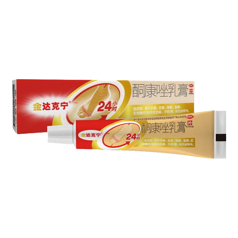 达克宁酮康唑乳膏2%*15g脚气药止痒脱皮烂脚丫真菌感染根治软手足体股癣藓膏大腿内侧金达克宁 15g*2|皮肤癣(全疗程)手足体股癣
