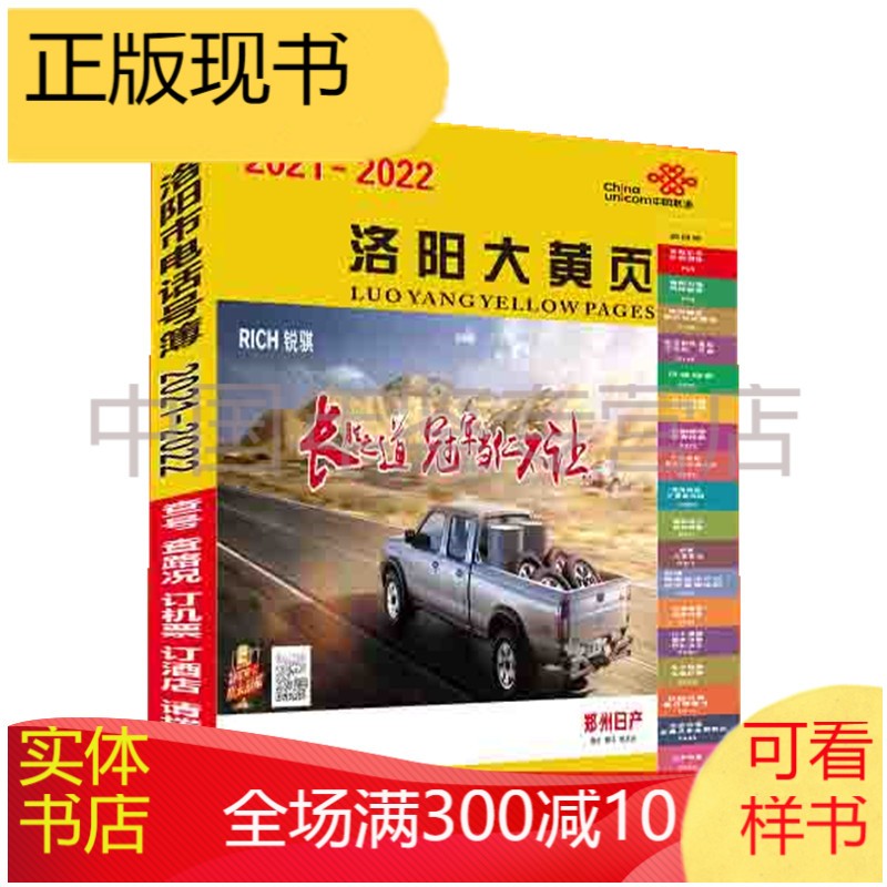 2021-2022洛阳大黄页
