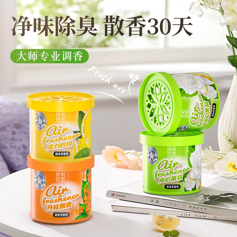 宜家清芬(E-HOME)空气清新剂室内固体香膏厕所除臭清香剂房间鞋柜车载香薰除味剂 (100g大盒升级款)自由组合装 12盒装