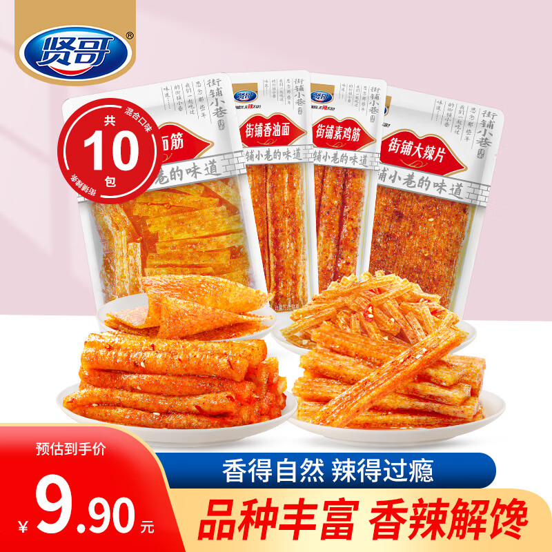 賢哥街鋪辣條大禮包解饞小零食休閑辣條大辣片懷舊小吃 混合口味街鋪辣條 10包*1袋