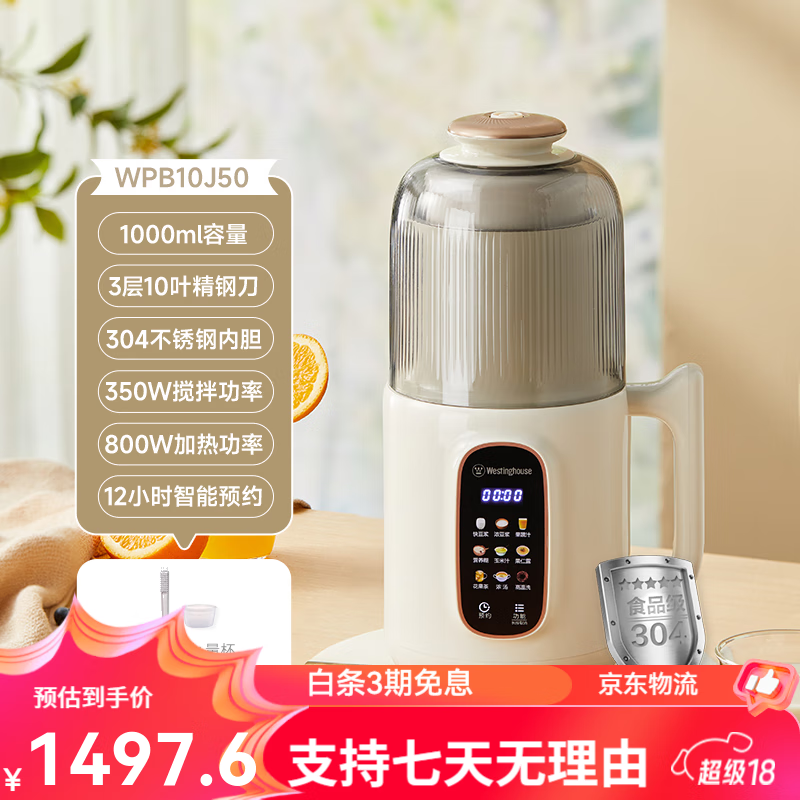 西屋（Westinghouse）不锈钢破壁机豆浆机家用全自动免过滤小型多功能辅食机J50 杏仁白（1000ml）