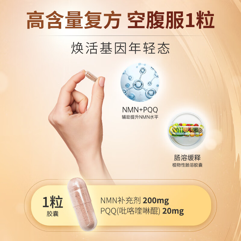 Ensonkan安迅康NMN15000+PQQ胶囊加拿大原装进口β-烟酰胺单核苷酸nad补充 1瓶装【初步调理 日常养护】