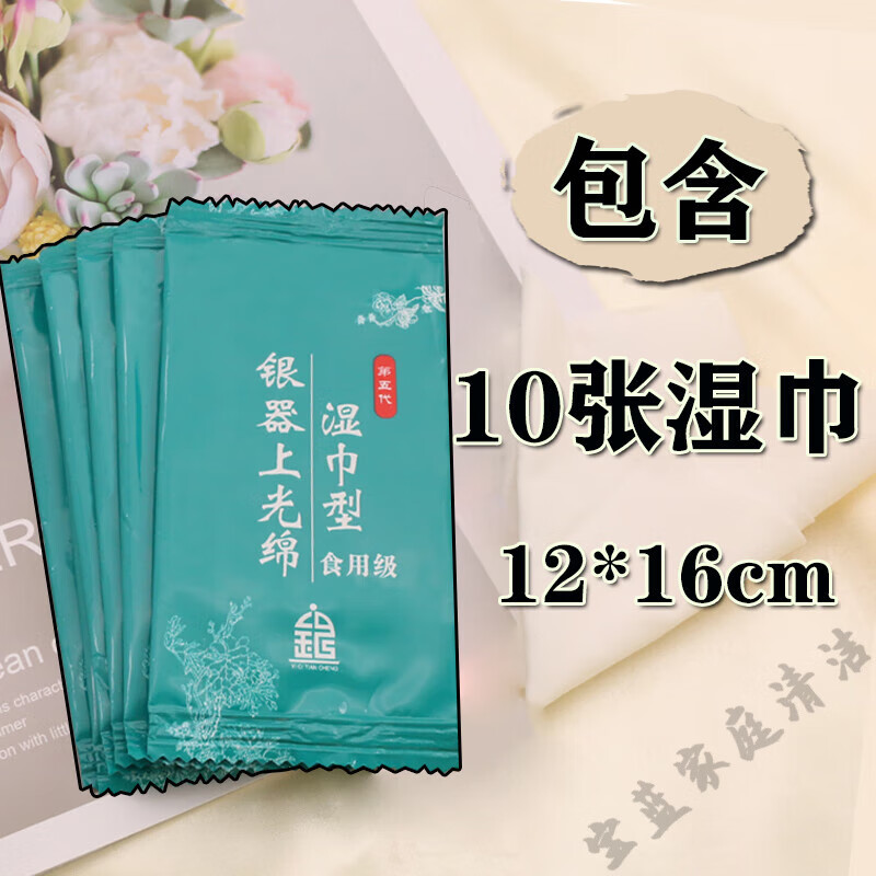 貝凈潔濕巾擦銀布純銀首飾銀壺保養(yǎng)拋光上光布洗銀水擦銀棒擦銀神器 濕巾上光棉10張