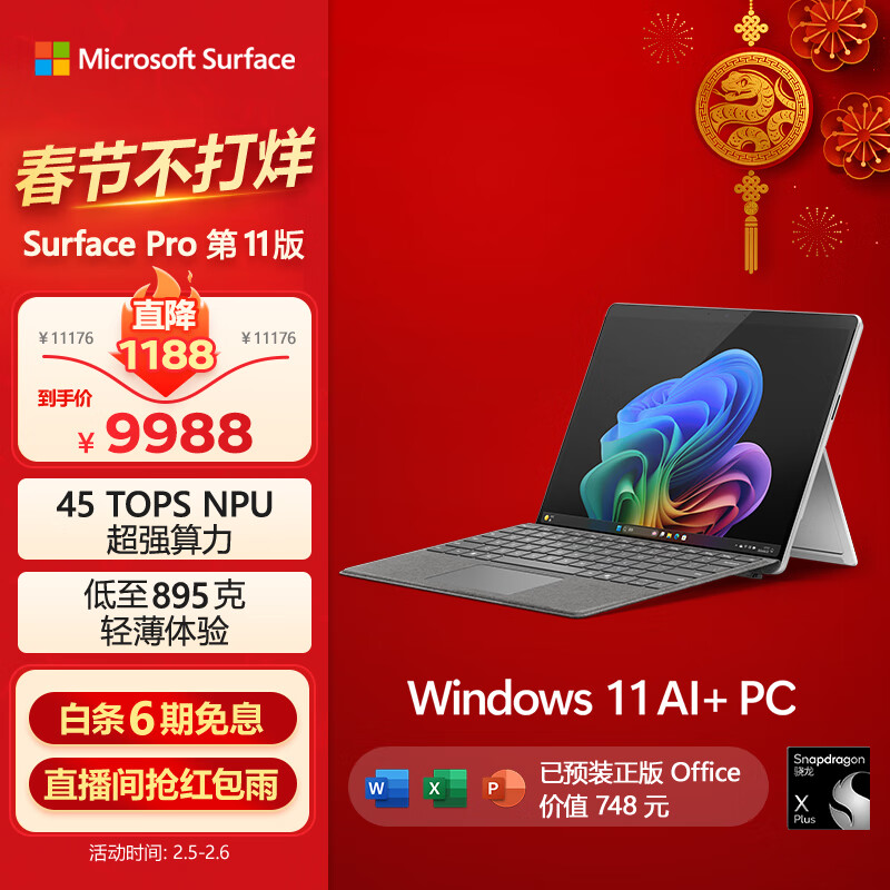 ΢����Microsoft��Surface Pro��11�� ����һƽ����ԱʼǱ�AIPC Pro11 ����X Plus 16G+256G�����𡾼��̴��رʡ�