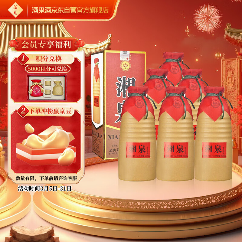酒鬼 湘泉盒优馥郁香型白酒54度500ml*6瓶整箱装（新老包装随机发货）