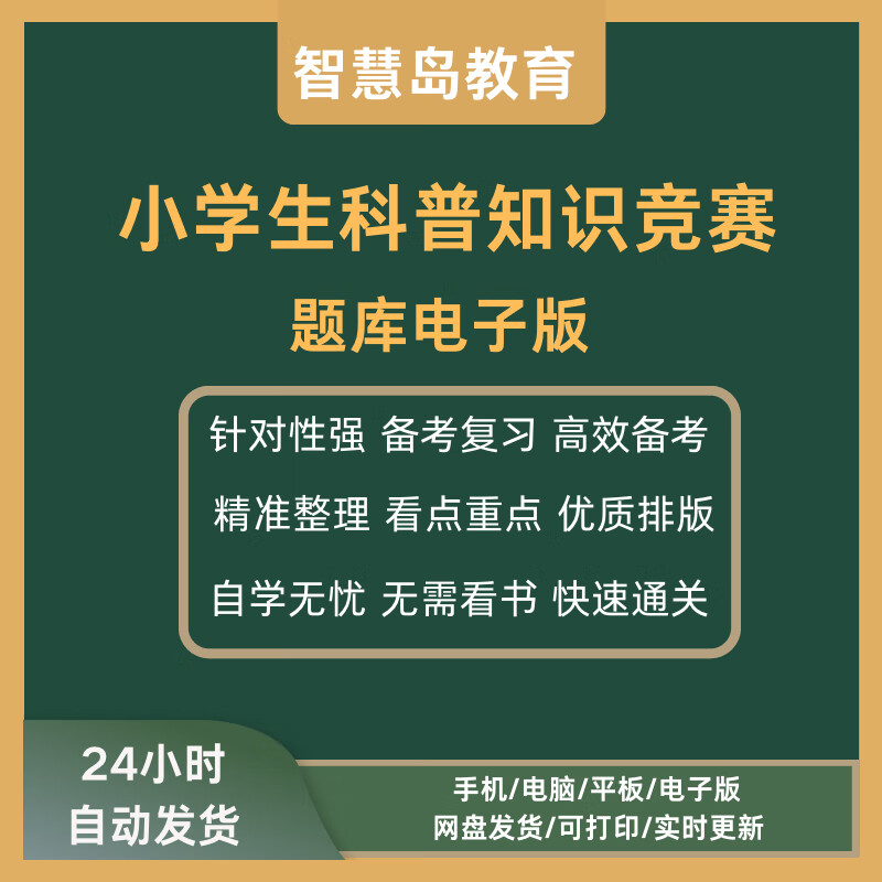 科普知识竞赛题库,科普知识竞赛题库小学 科普知识竞赛题库,科普知识竞赛题库小学