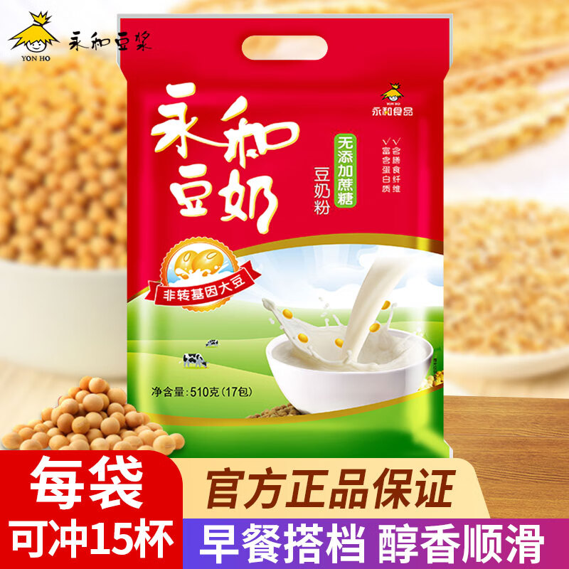 永和豆浆袋装豆粉冲泡速溶即食方便营养早餐即溶豆粉冲饮谷物独立小包装 无蔗糖豆奶粉510g（含17小包）