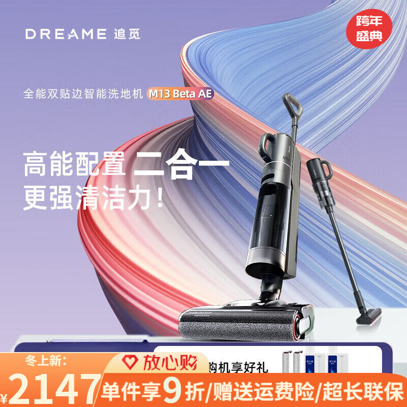 追覓M13BetaAE洗地機吸拖洗掃一體機無(wú)線(xiàn)干濕兩用智能烘干自清潔 M13 BETA AE